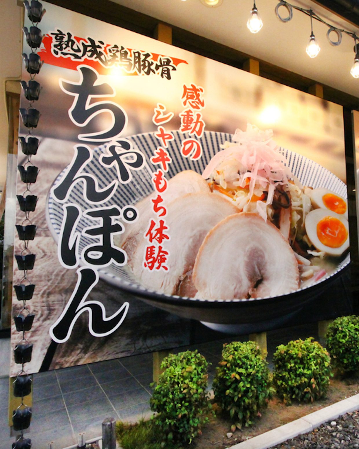 SHOP EXTERIOR 店舗紹介2